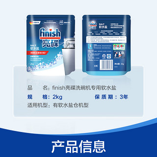 finish亮碟洗碗机专用盐2kg*2袋非洗碗粉洗涤剂防水垢软水盐1697