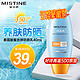  Mistine 蜜丝婷 小黄帽SPF50+ 40ml　