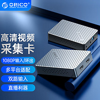 ORICO 奥睿科 hdmi高清视频采集卡ps4/switch/xbox电脑直播录制盒 1080P视频环出卡