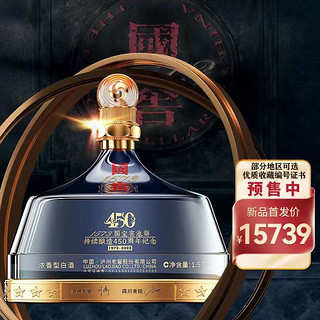 国窖1573 官方 浓香型白酒  56度 450周年纪念酒 1573ml