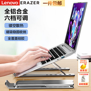Lenovo 联想 异能者笔记本支架电脑支架升降折叠便携增高架苹果Macbook拯救者小新华为戴尔铝合金架子