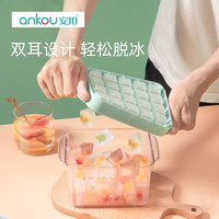 安扣(ANKOU)冰块模具冰盒带盖冰格制冰盒冰箱保鲜盒冰块冰粒冻辅食储冰盒制冰模具 单层+绿色20格+冰铲