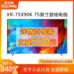 SONY 索尼 XR-75X90K 75英寸 4K超清HDR 安卓智能高刷游戏电视机
