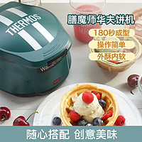 THERMOS 膳魔师 家用妙趣烘培碗状华夫饼机