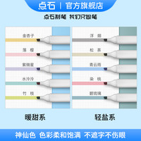 点石文具神仙色软头荧光笔大容量彩色笔记标记书写套装划重点手账标记标注记号笔中小学生复古色淡色文具DS-832