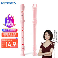 MOSEN 莫森 MS-35KF 8孔德式 高音C调竖笛学生成人初学笛子 粉色