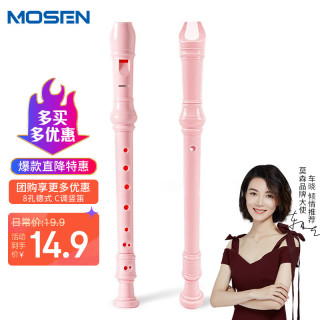 MOSEN 莫森 MS-35KF 8孔德式 高音C调竖笛学生成人初学笛子 粉色