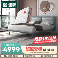 AIRLAND 雅兰 进口头层牛皮简约奢华真皮软床卧室大床双人床 一千零一夜 真皮床(摩登灰)+深睡智享 1.5*2.0m (齐边款)
