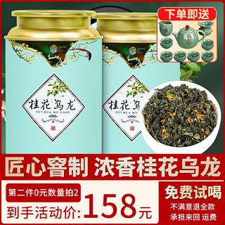 陆卢缘高山桂花乌龙茶窨制桂花香铁观音兰花香浓香型新茶叶罐装