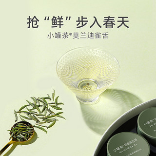 小罐茶莫兰迪16罐2023年新茶早春雀舌绿茶茶叶礼盒装送礼