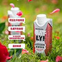 OATLY春季限定&山茶花风味燕麦拿铁便携装燕麦奶即饮咖啡瓶装饮料