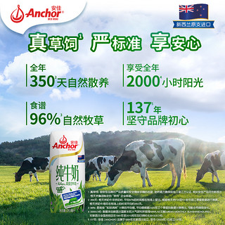 Anchor 安佳 草饲4.4g高蛋白全脂纯牛奶250ml*24盒新西兰草饲奶源