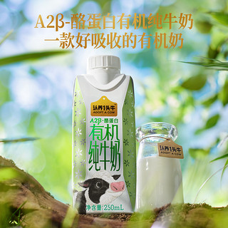 认养一头牛 A2β-酪蛋白有机纯牛奶250ml*10盒*2整箱