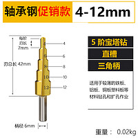 BaoLian 保联 5阶宝塔钻 直槽4-12mm