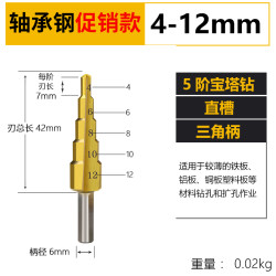 BaoLian 保联 5阶宝塔钻 直槽4-12mm