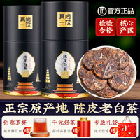 新会陈皮白茶福鼎老白茶寿眉小方片茶叶陈年紧压茶饼茶包礼盒装