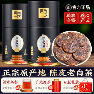 新会陈皮白茶福鼎老白茶寿眉小方片茶叶陈年紧压茶饼茶包礼盒装