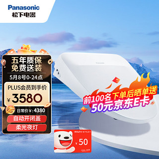 Panasonic 松下 即热式 智能马桶盖 自动开闭盖 节能导航 全功能遥控款 RSTK50