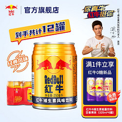 Red Bull 红牛 RedBull） 红牛维生素风味饮料250ml*6罐整箱装加6罐百香果尝鲜装