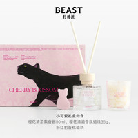 THE BEAST 野兽派 THEBEAST野兽派樱花清酒系列小可爱礼盒香氛香薰蜡烛礼盒生日礼物