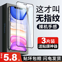 MOSBO 适用iphone11钢化膜13苹果12手机iphoneX全屏15十四xr覆盖X全包边