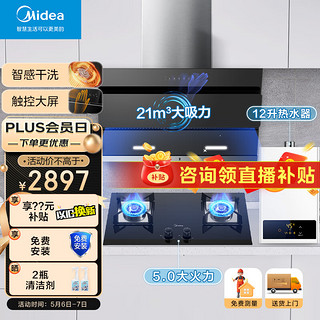 Midea 美的 侧吸式21立方大吸力油烟机JN205抽油烟机Q218B燃气灶具天然气灶RS1热水器厨房烟灶热三件套装