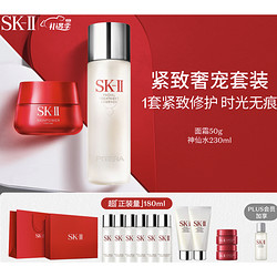 SK-II 精华面霜套装(神仙水230ml+面霜50g+洁面20g+清莹露30ml+眼霜2.5g）赠清莹露30ml*5+氨基酸洗面奶20g*1+赋能焕采眼霜2.5g*1+礼盒+礼袋）