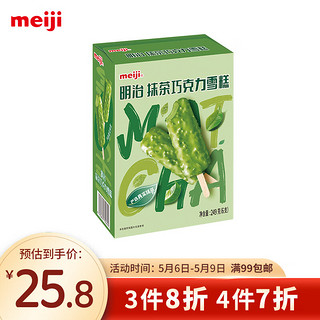 冰淇淋彩盒装 多口味任选   抹茶巧克力 41.5g*6支