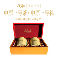 春茶上市文新信阳毛尖绿茶2023新茶明前中原一号经典茶叶礼盒装