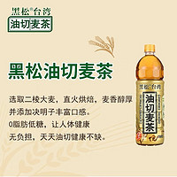 台湾黑松油切麦茶1.25L麦仔茶低糖0脂肪凉大麦茶饮料大瓶饭店专用