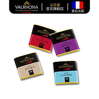 Valrhona 法芙娜 甄选经典巧克力品