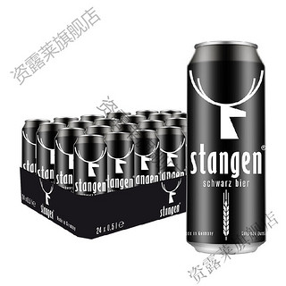 海象人德国进口斯坦根（stangen）黑啤酒500ml*24听整箱装麦芽