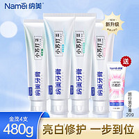 Namei 纳美 小苏打牙膏 四支装(480g)（送20ml）