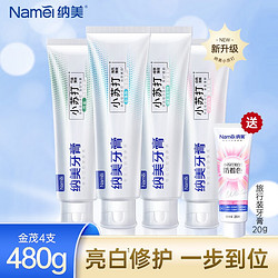 Namei 纳美 小苏打牙膏去渍美白牙齿清新口气含氟防蛀 四支装480g