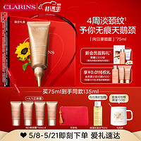 CLARINS 娇韵诗 焕颜弹力颈霜75ml 淡化护理颈纹提拉紧致水润颈部