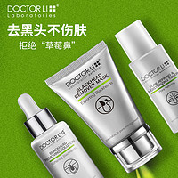 Dr Li 李医生 去黑头套装神器粉刺深层清洁鼻头贴收缩毛孔面膜鼻贴导出液