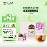 CHALI 茶里 黑枸杞玫瑰