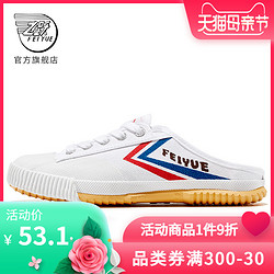 Feiyue. 飞跃 feiyue/飞跃半拖款少林魂帆布鞋男复古潮国货休闲鞋情侣小白鞋399