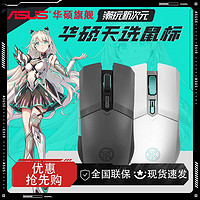 ASUS 华硕 天选 双模无线鼠标 12000DPI