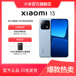 MI 小米 新品手机 Xiaomi 13 小米官方旗舰店 骁龙8徕卡智能手机 小米手机