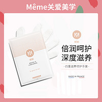 MEME 滋养修护手膜 15ml