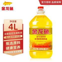 金龙鱼 花生浓香型食用植物调和油  4l