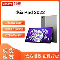 Lenovo 联想 小新Pad 2022 骁龙学习办公娱乐影音平板电脑蓝光护眼4+128GB