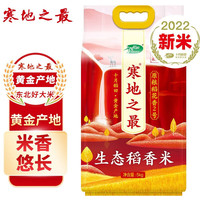 移动端、京东百亿补贴：十月稻田 寒地之最 生态稻香米 5kg