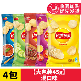 Lay's 乐事 薯片45g原味黄瓜好吃的休闲零食品膨化土豆片小吃整箱装批