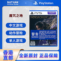 PlayStation 港版首发PS5游戏雅西亚计画魔咒之地 Forspoken 中文