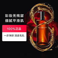 移动专享：植村秀 明星琥珀洁颜油 深层清洁卸妆油 王一博同款450ml