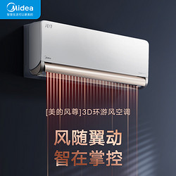 Midea 美的 【只换不修】美的空调挂机风尊1.5匹新能效一级变频冷暖两用