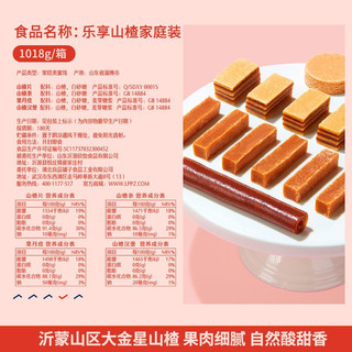 BESTORE 良品铺子 乐享山楂家庭装1018g 果干果脯蜜饯零食 果丹皮山楂条山楂片