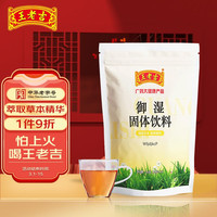 王老吉凉茶 广东凉茶颗粒冲剂金银花凉茶包胖大海罗汉果草本植物饮料清凉养生茶叶包袋泡水喝的花草茶 御湿凉茶10g*16包/袋
